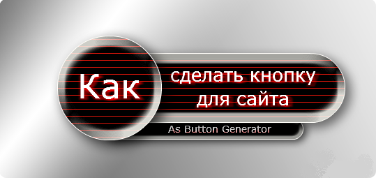 Как сделать жми сюда - Ruslanproject.ru
