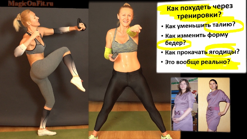 Как похудеть за счет тренировок Как похудеть за счет тренировок