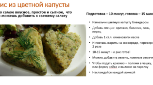 рис из цветной капусты