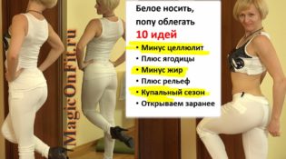 10 идей избавляющих тебя от целлюлита. Выбери 3 направления. Видеодайджест проекта