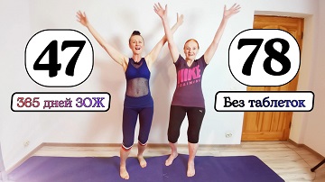 MOClub - ЗОЖ дом 365 Милена Позняк и Мама Лидия 47 и 78