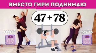 Мама дочку подняла Милена (47) Лидия (78)