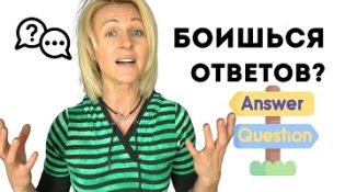 20 вопросов которые ты боишься задавать себе. Милена Позняк